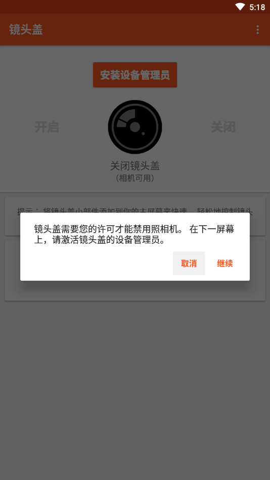 镜头盖app-摄像头禁用软件