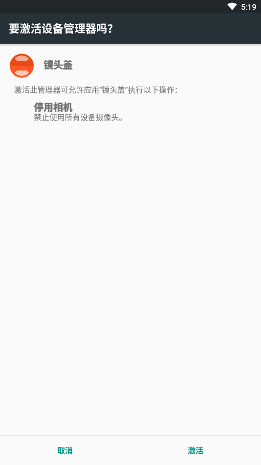 镜头盖app-摄像头禁用软件