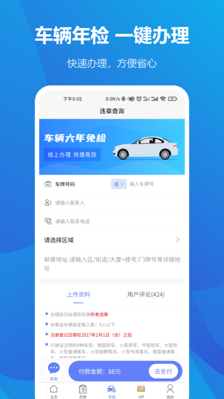 123123违章查询处理官方版下载