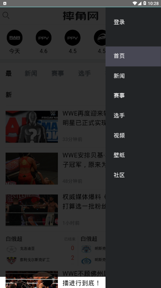 WWE摔角网app