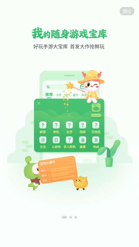 43399小游戏盒下载