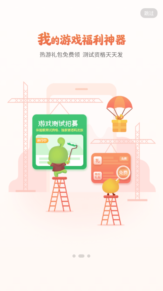 43399小游戏盒下载