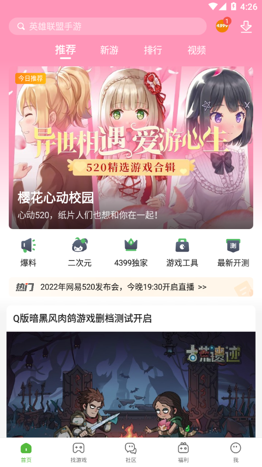 43399小游戏盒下载