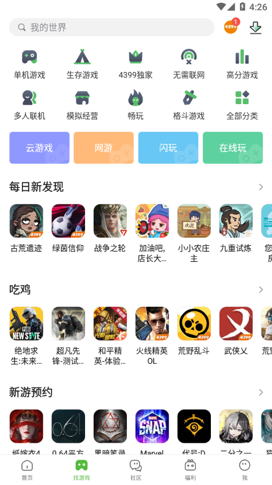 43399小游戏盒下载