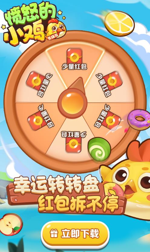 愤怒的小鸡游戏
