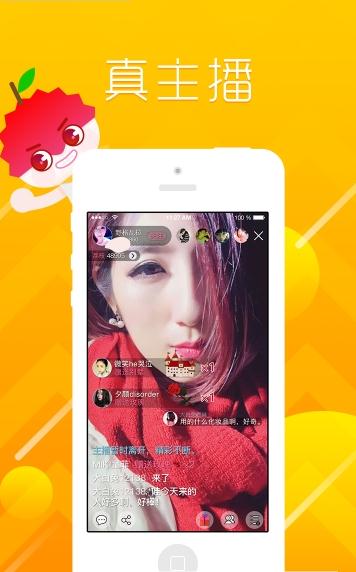 荔枝直播手机版下载