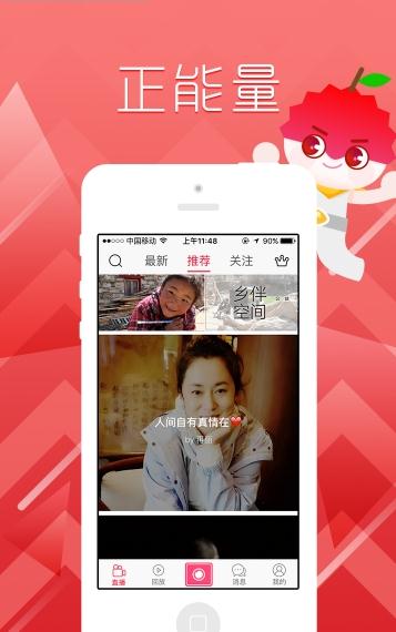 荔枝直播手机版下载