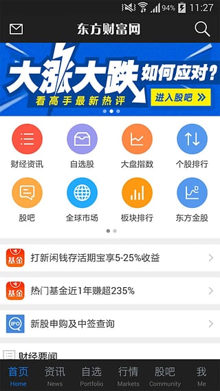 东方财富网app下载