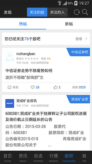 东方财富网app下载