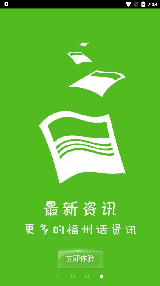 福州话app