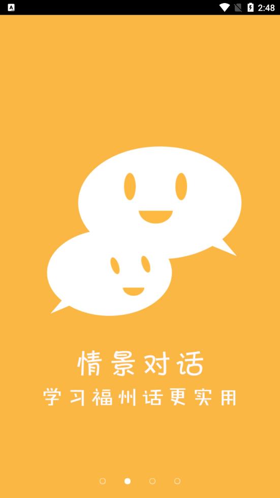 福州话app