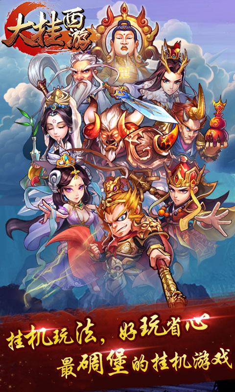 大挂西游GM版