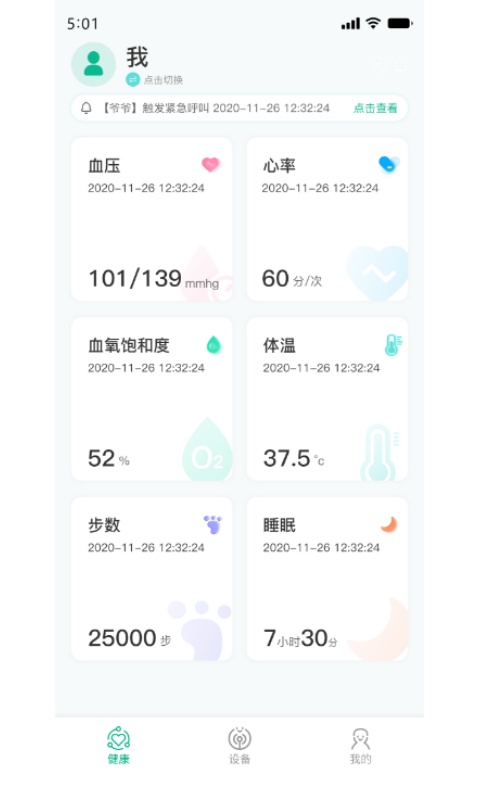 数字健康app