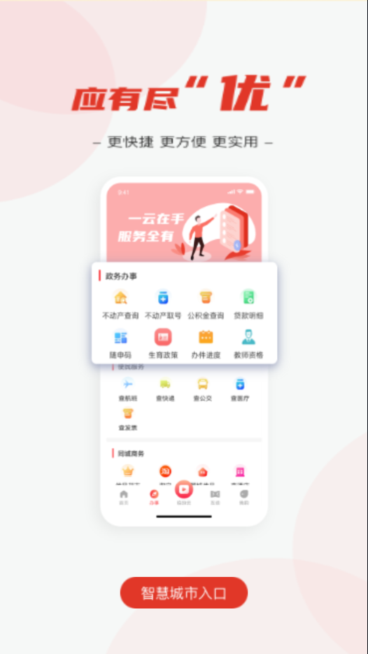 临汾云app下载最新版本