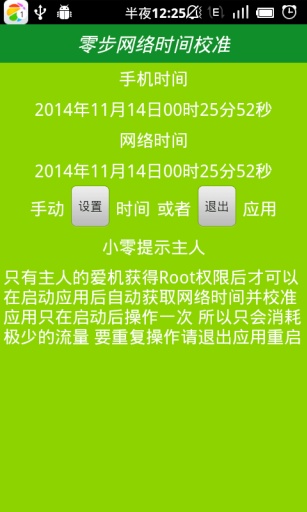 北京时间校准显示毫秒精准下载