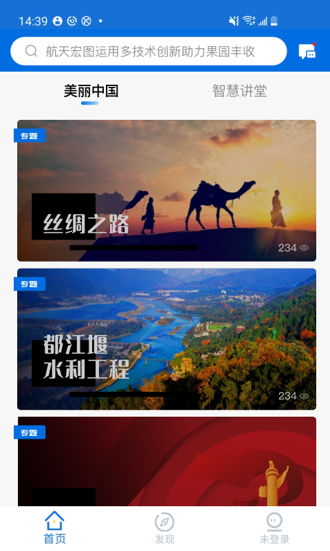 智慧地球-世界汇于掌心