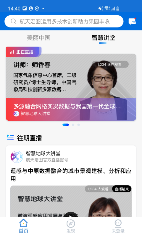 智慧地球-世界汇于掌心