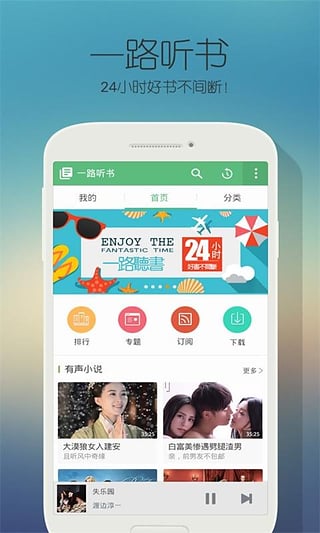 中华听书网手机版App下载