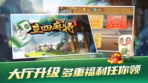 太原立四麻将手机版