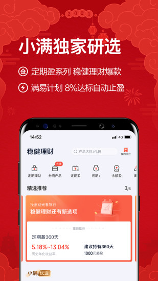 度小满理财app