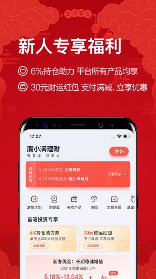 度小满理财app