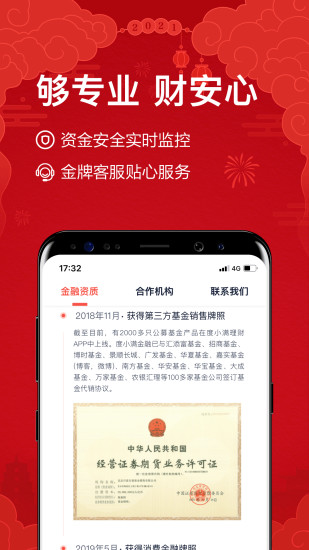 度小满理财app