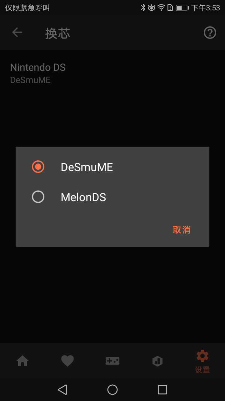 nds模拟器安卓版