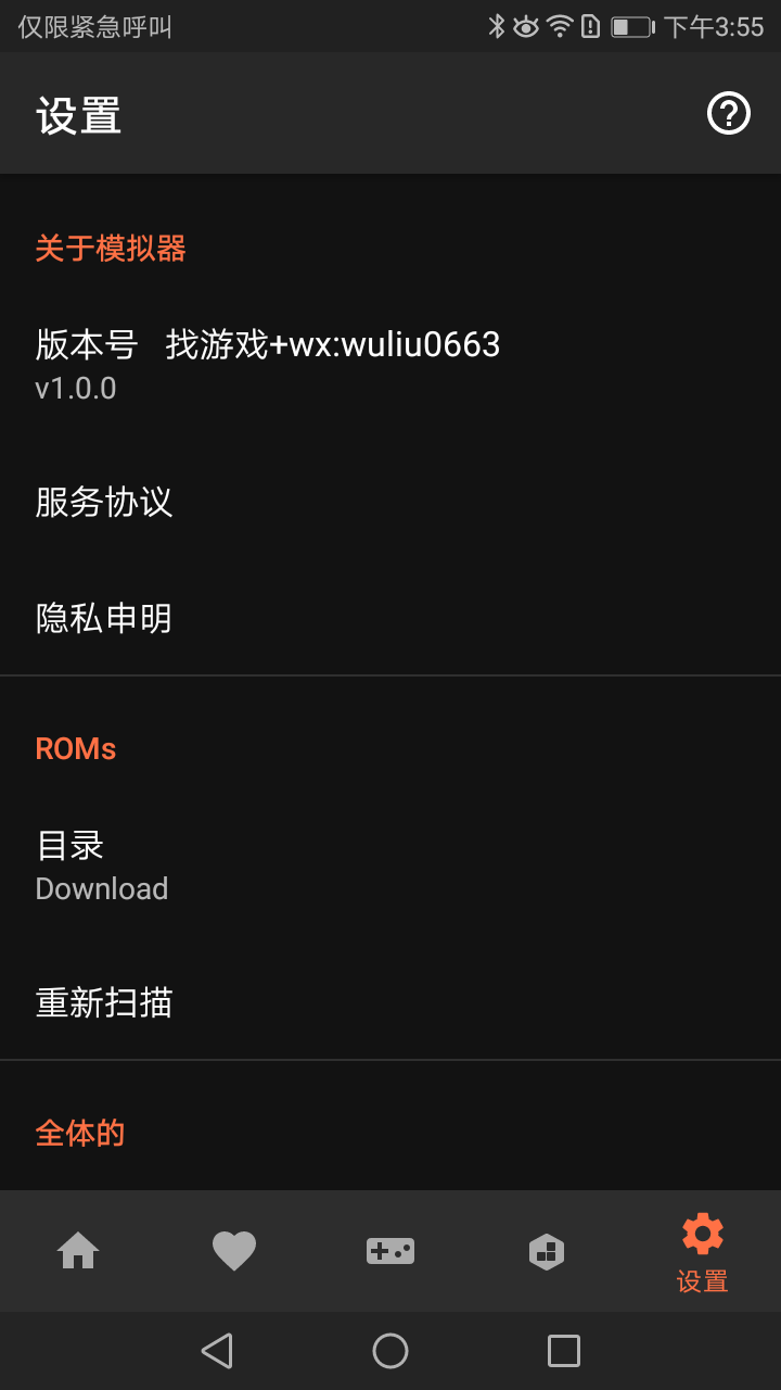 nds模拟器安卓版