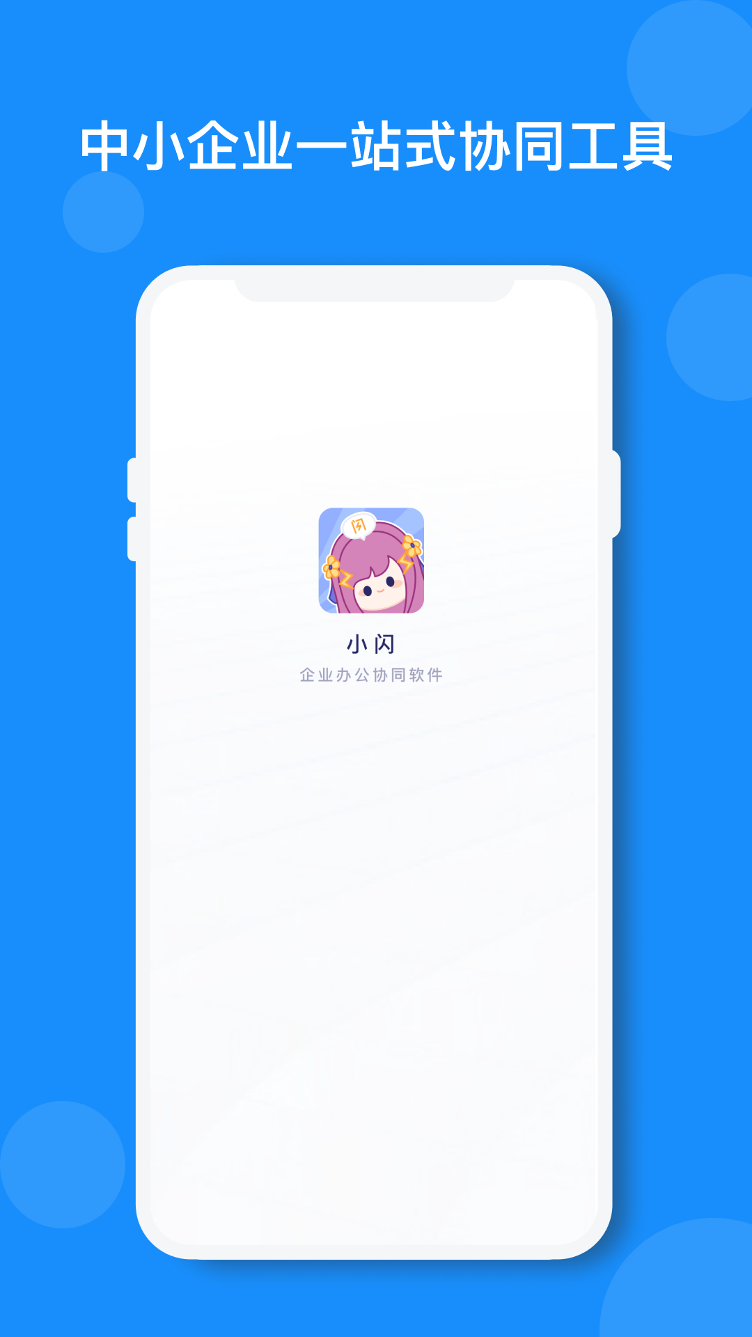 小闪app