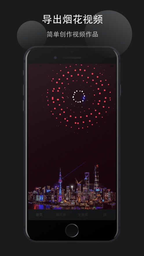 烟花易冷app(烟花视频)