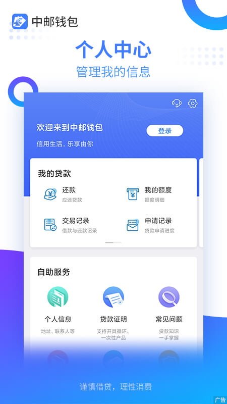 中邮钱包app下载