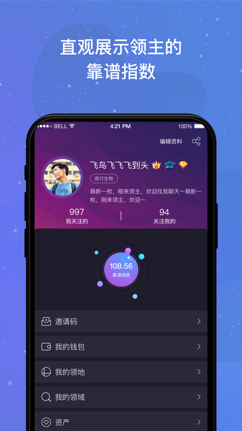 领主世界app