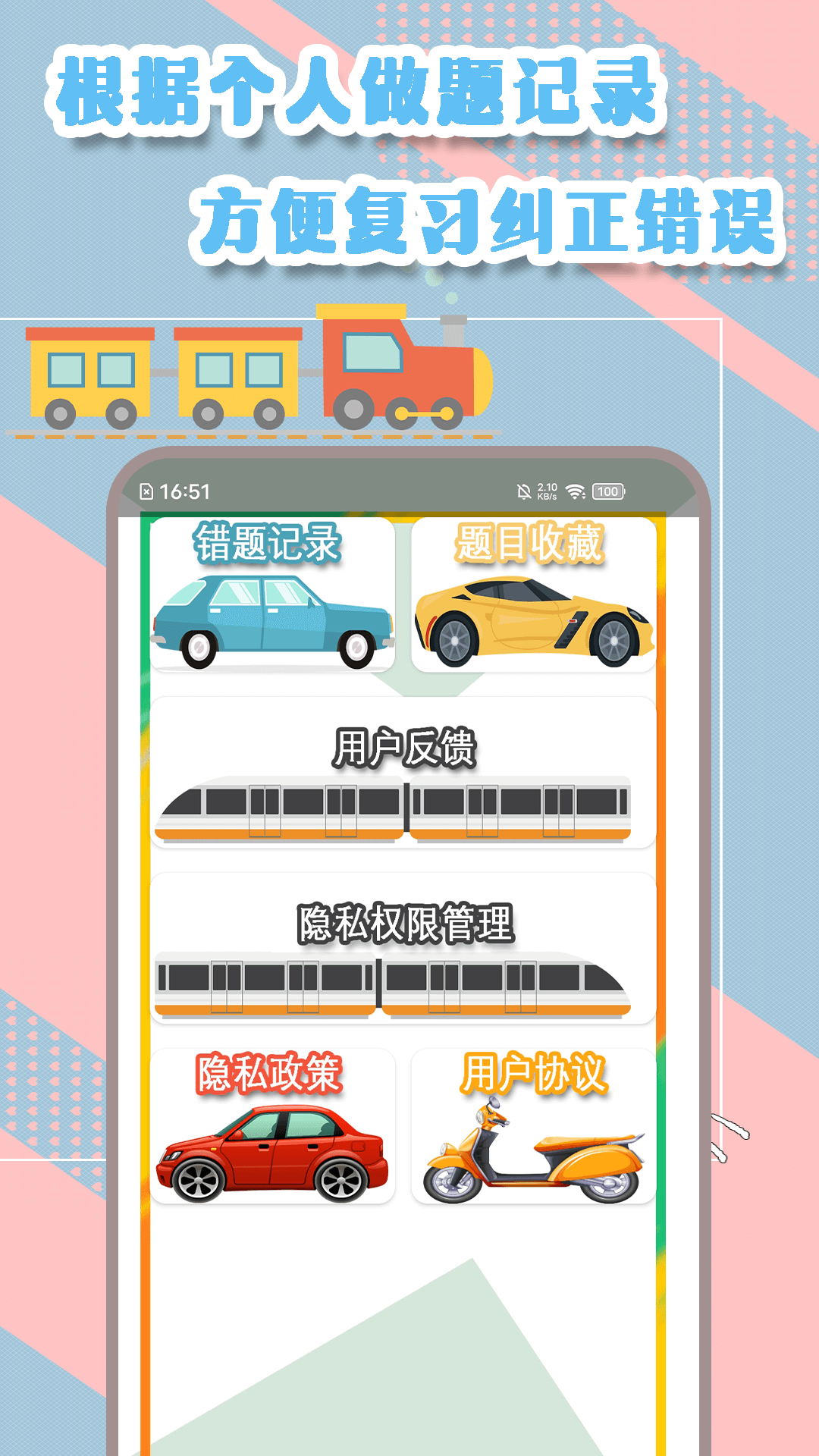 驾驶证一考通app1