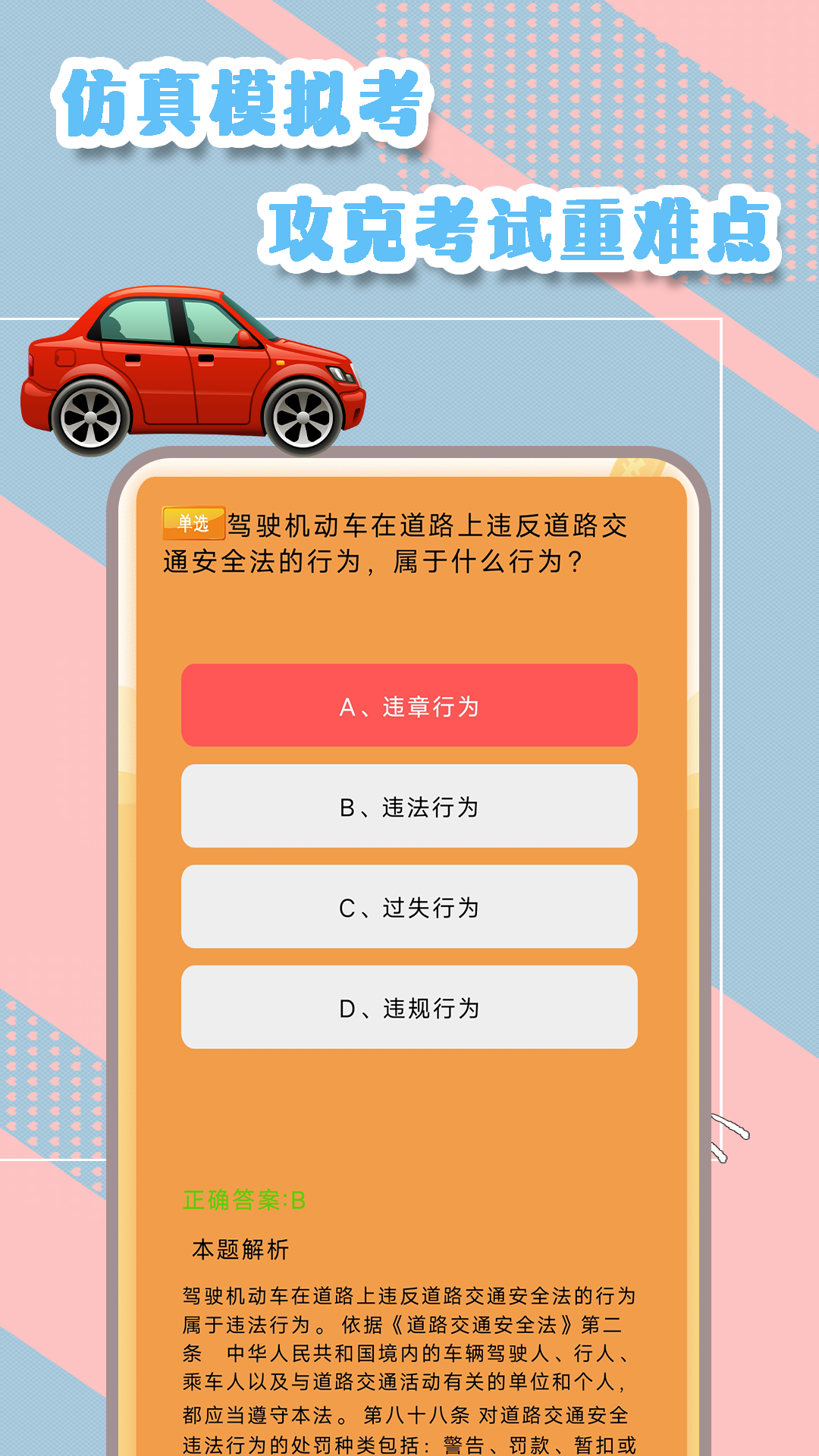 驾驶证一考通app4