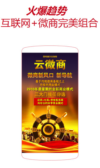 云微商APP官方版