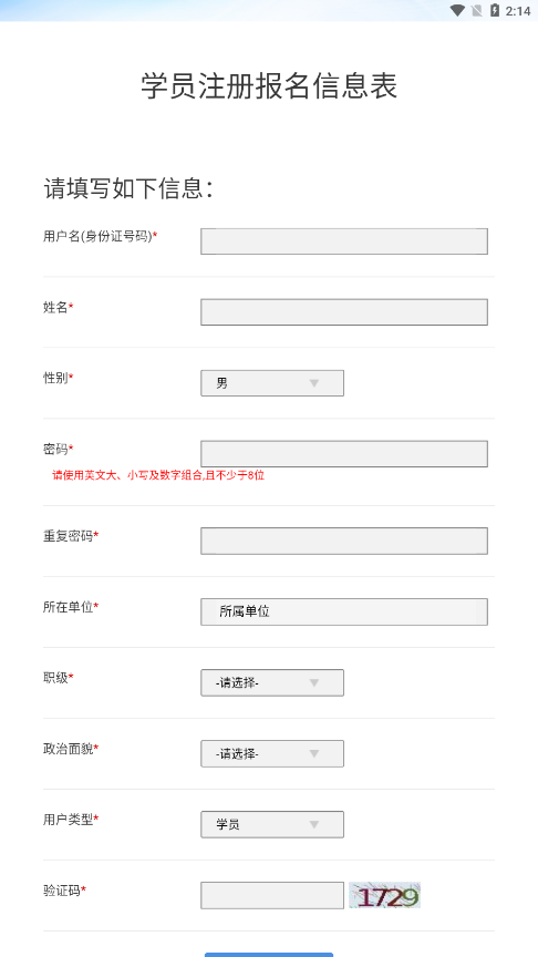 河北政法网院app