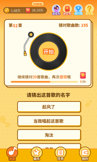 点点猜歌app