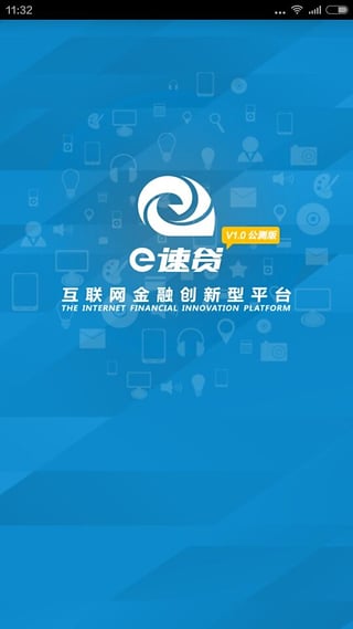 e速贷官方下载