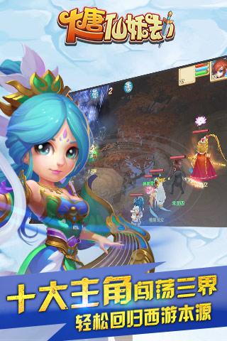 大唐仙妖劫手游官方下载