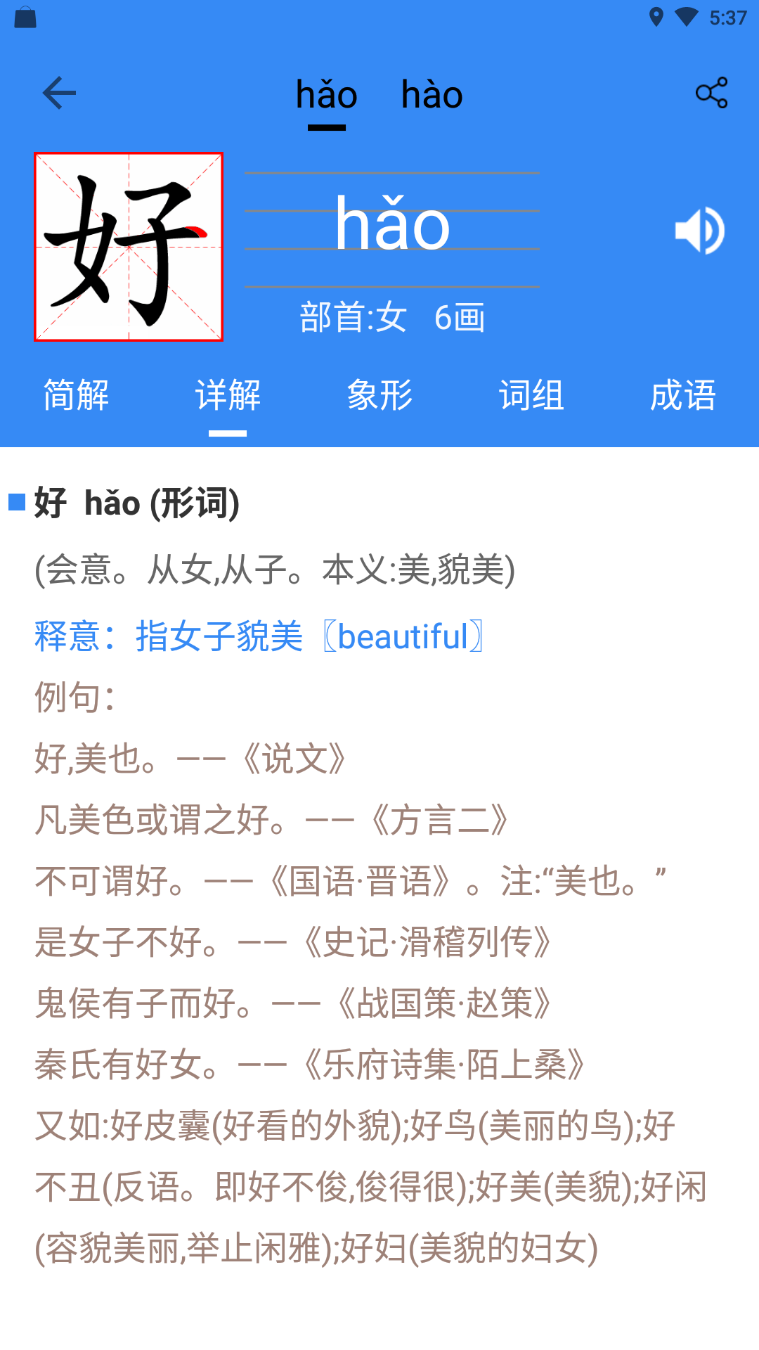 象形字典查字