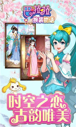 巴拉拉小魔仙换装物语(巴啦啦魔法变身)