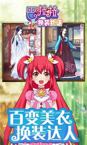 巴拉拉小魔仙换装物语(巴啦啦魔法变身)