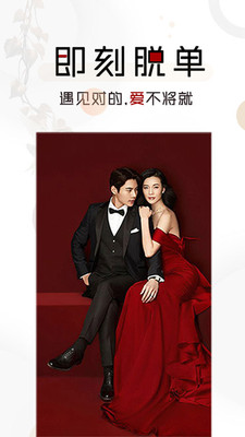 一对婚恋相亲交友