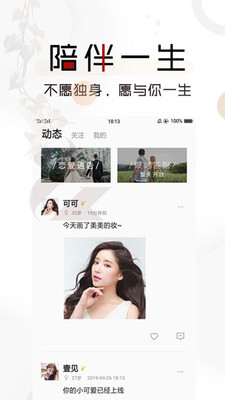 一对婚恋相亲交友