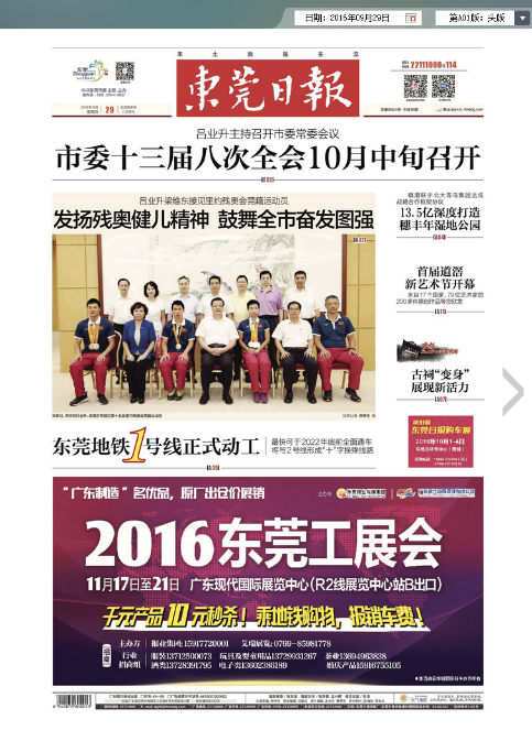 东莞日报数字报手机版