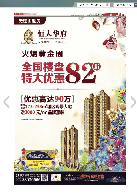 东莞日报数字报手机版