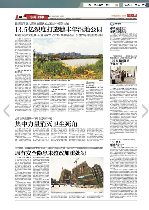 东莞日报数字报手机版