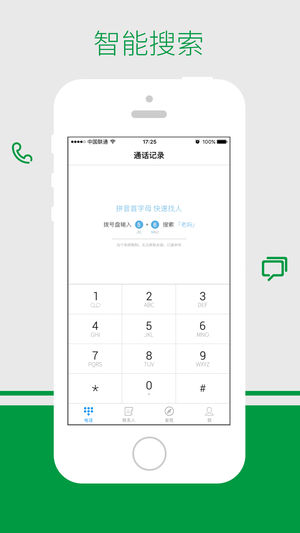 点点通讯app