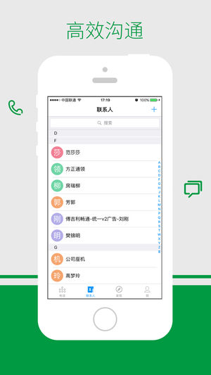 点点通讯app