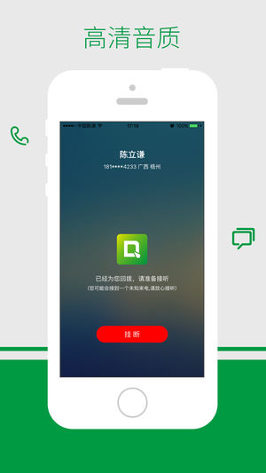 点点通讯app